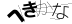 CAPTCHA